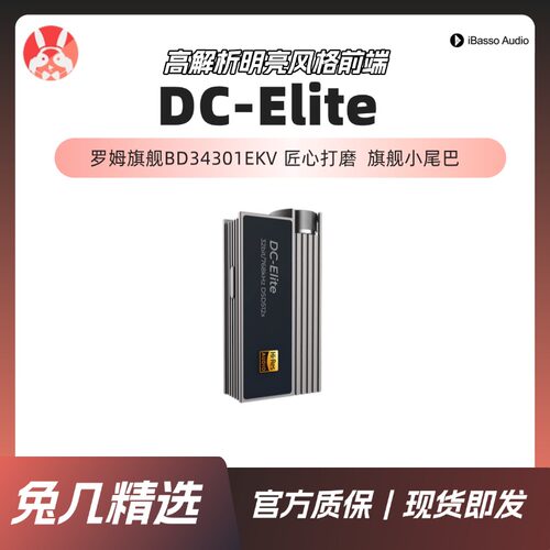 【兔几精选】iBasso艾巴索DCelite小尾巴DCE手机解码器耳放usb