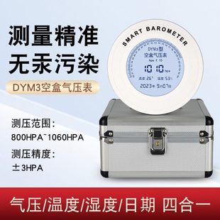 电子数字空盒气压表dym3高原平原气压表数显空气大气压计压力表
