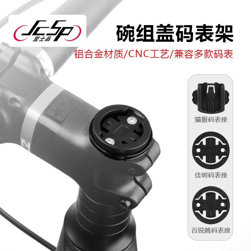把立碗组盖码表座佳明p百锐腾黑鸟码表架公路山地自行车盖码表支