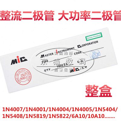 1N4007 10A10 1N5408 1N5819 1N4001 5822整流二极管IN4007直插