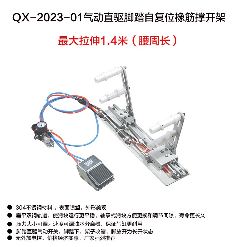 新款气动啤呤架 脚踏伸缩 拉腰机C 橡筋撑开架 平车自动感应橡筋