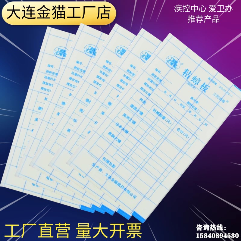 疾控中心爱卫办专用蟑螂测试板胶贴消杀公司O用大小蠊蟑螂密度测