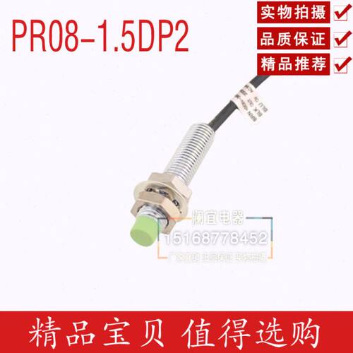 沪工 接近开关PR08-1.5DP2 直流型 PNP 常开