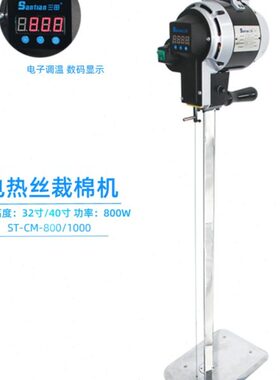Santian三田电热丝裁棉机棉花绗棉切割裁断机电子调温丝绵裁剪机