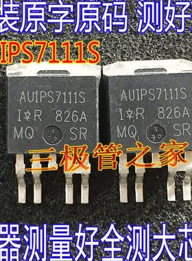 AUIPS7111S  AUIPS7111STRL TO-263-5 低内阻场效应管65V30A7.5欧