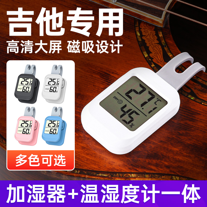 吉他加湿器木质乐器湿度计增湿器提H琴磁吸电子数显温湿度器