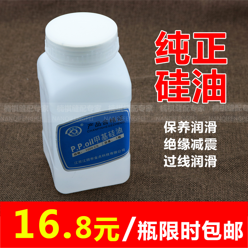 高级甲基硅油缝纫防断线线油  过线专用硅油 粘Q合机油 机械降温