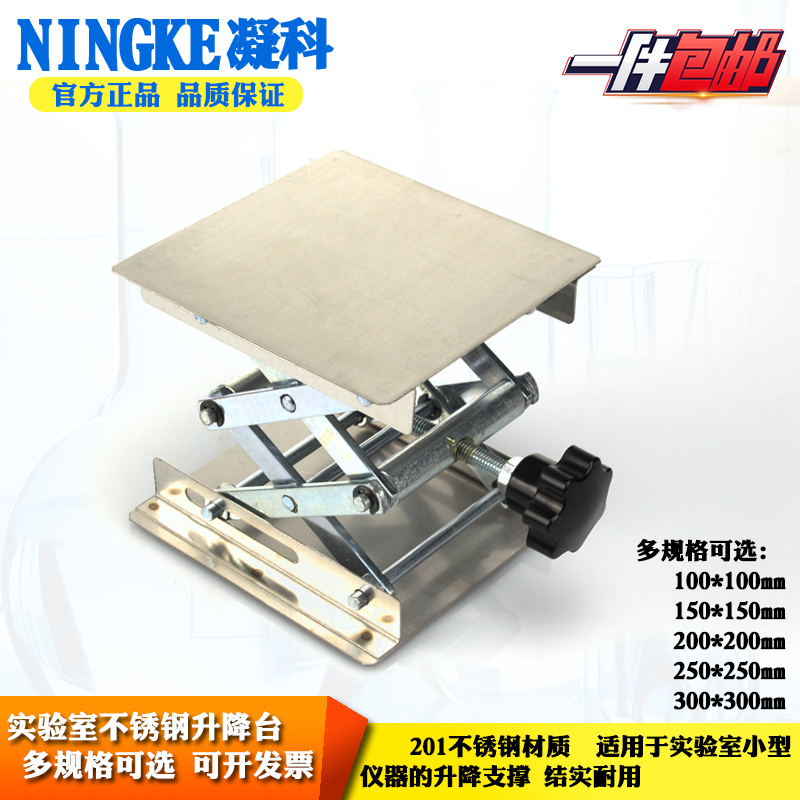 包邮实验室仪器用不锈钢升降台10/15/2D0/25cm小型手动升降台不锈