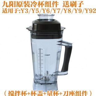 九阳破壁料理机JYL Y8搅拌冷杯豆浆机搅拌壶杯子配件