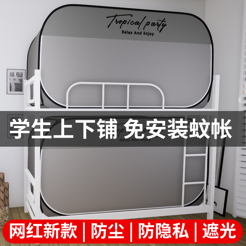 遮光学生蚊帐防蚊加密防尘单人上D下床网红新款免安装折叠式蚊帐