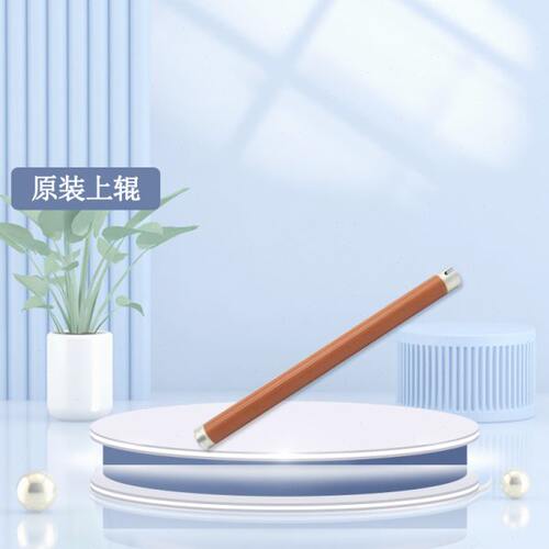 震旦 220MNF 220MNW 229 229MNA 220MC 229MWC 定影上辊 定影下辊