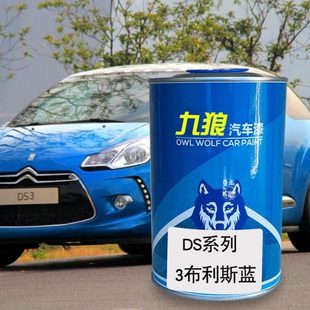 汽车喷烤漆翻新改色漆进口D油漆S布利斯蓝色静谧黑色马赛灰色白色
