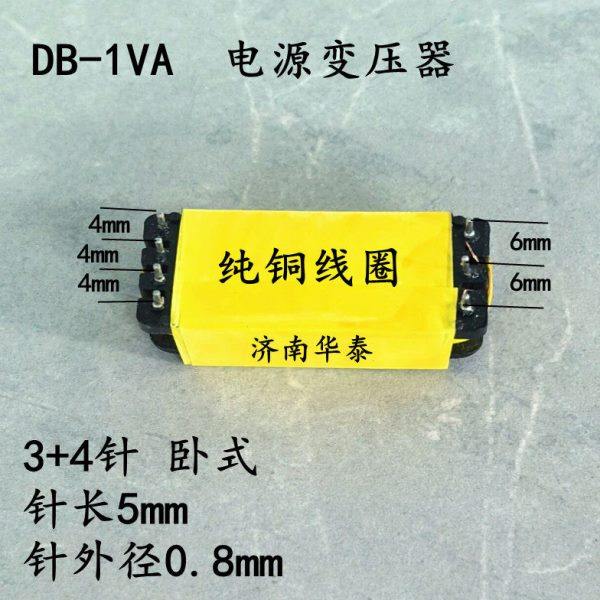 电源变压器220v转12v1VA插针焊板式全铜线圈足功率超小3+4针卧式,五金/工具,电源变压器,淘宝优惠券,粉丝福利购,淘宝优惠卷