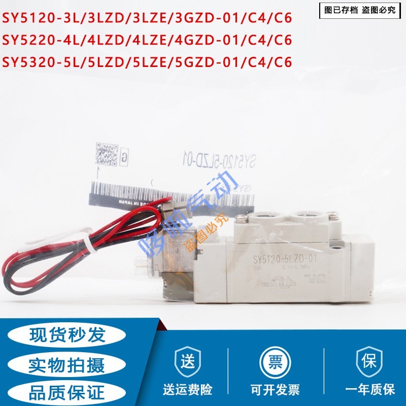 电磁阀SY3120/5120/7o120-4/5/6LZD/LZE/DZ/GZ-M5-01-C4-C6-C8
