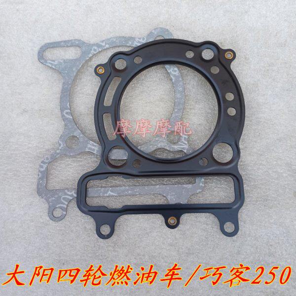 大阳四轮代步车250巧客250水冷燃油车缸体垫气缸垫缸头垫中修垫