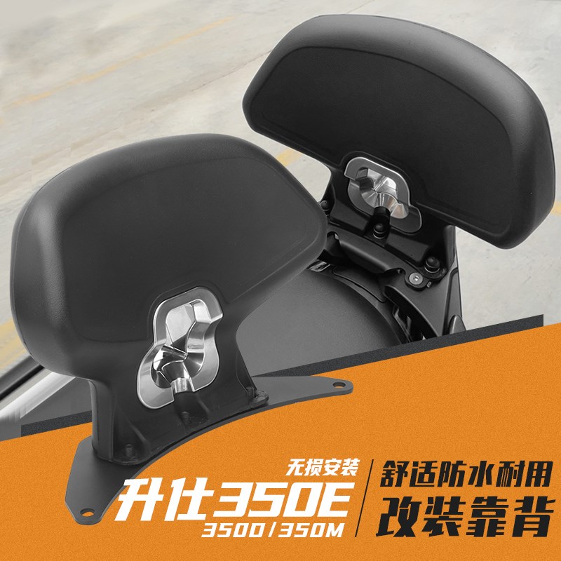 ZONTES 升仕350E改装靠背 350D靠背368M 3M68E乘客靠背 350E后靠