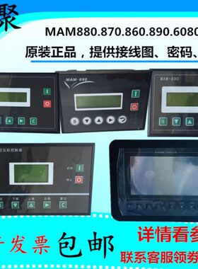 供应螺杆式空压机控制器MAM860/870/880/显示屏面板MAM6080捷豹