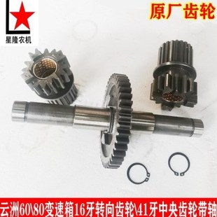 龙舟云洲变速箱转向齿轮云州60 80变速箱配件41牙中央齿轮带轴优