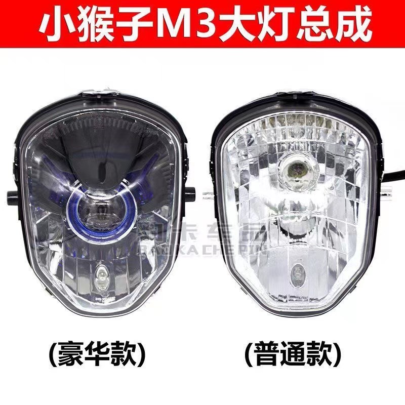 电动车YM一马M3小猴大灯望子江大公仔MSX125R前灯透镜摩托大灯总