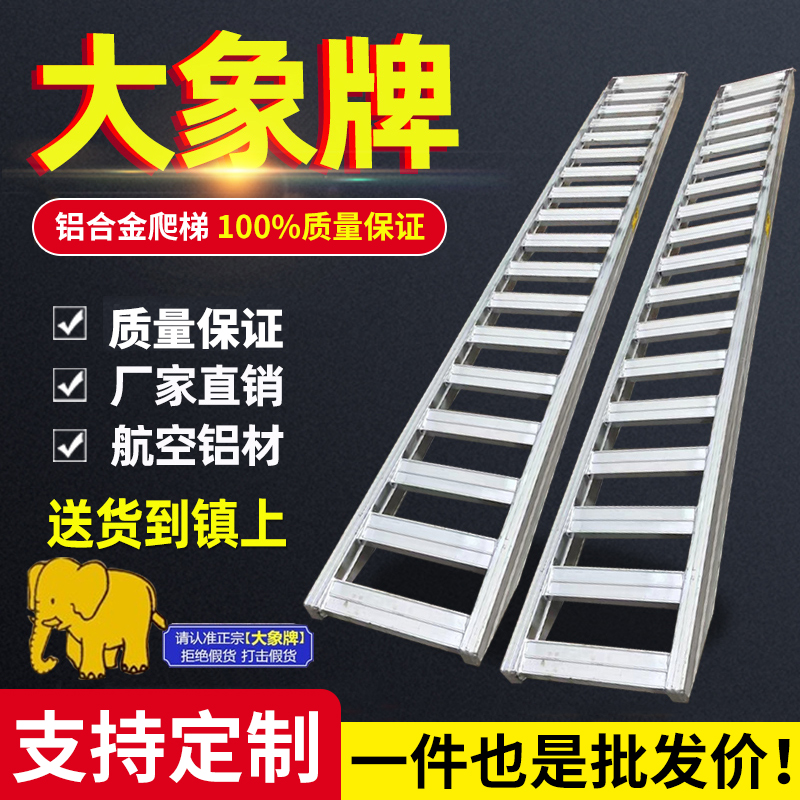 收割机爬梯大象牌铝合金梯子履带车E专用怪手跳板高强度防滑上下