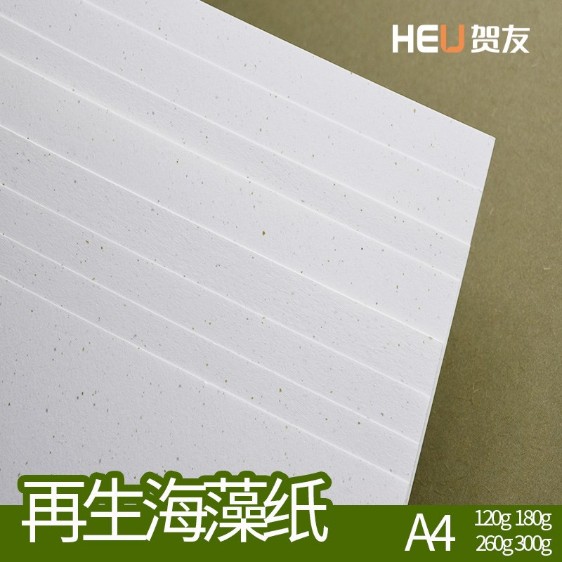 再生海藻纸d手账特种纸艺术纸环创幼儿园手工纸菜单纸打印纸
