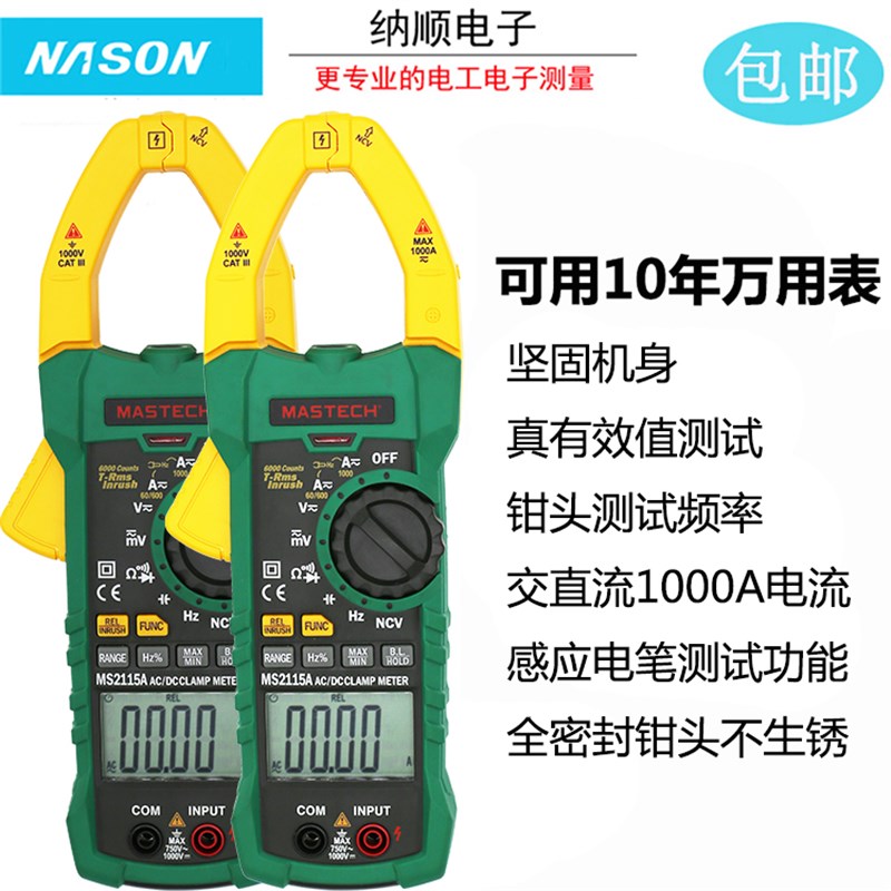 交直流1000A高精度数字钳形表电流B表真有效值万用表MS2115A/B