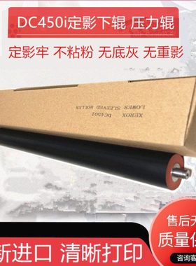 适用施乐DC450I DC550I 4000 350i 5010 3000 4070 5070 定影下辊