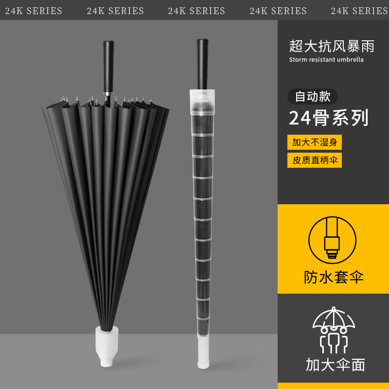 24骨带防水e套长柄雨伞大号男士自动抗风暴雨专用家用收纳车载雨