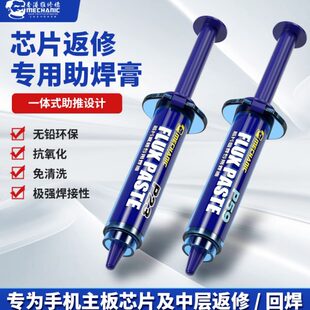 手机维修焊接bga助焊膏芯片返修回流焊助焊剂免洗针筒焊油 维修佬