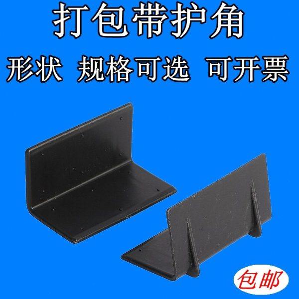 打包带塑料护角L型塑钢纸箱包边防滑卡扣固定运输打包装包角包邮