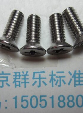 不锈钢304沉头螺丝M4*14/千 m4x14小螺丝m4x14 m2.5 m3 螺钉m1 m3