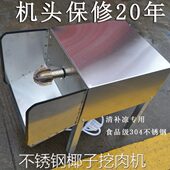 304不锈钢老椰子挖肉机清补凉刨丝机挖椰蓉机鲜榨椰子汁机器 包邮