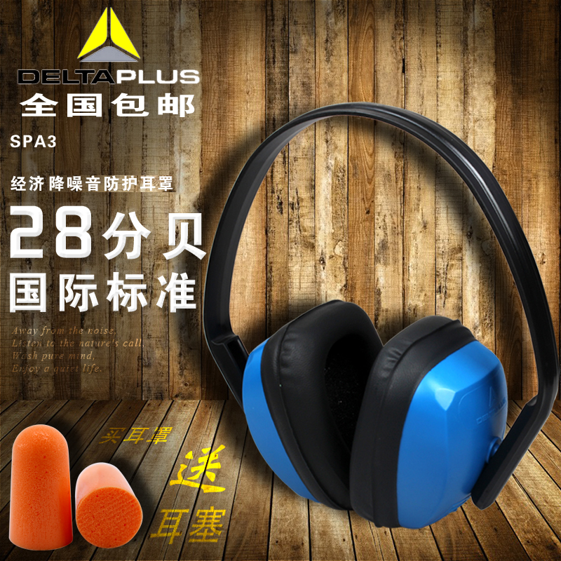 代尔塔 SPA3耳罩 F1帕斯 隔D音耳罩防噪音工厂学习降噪防护耳罩