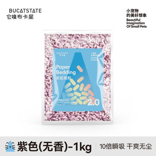 它嗅布卡星纸粒垫料小宠物鸟禽垫料彩虹除臭无香10倍瞬吸干爽1kg