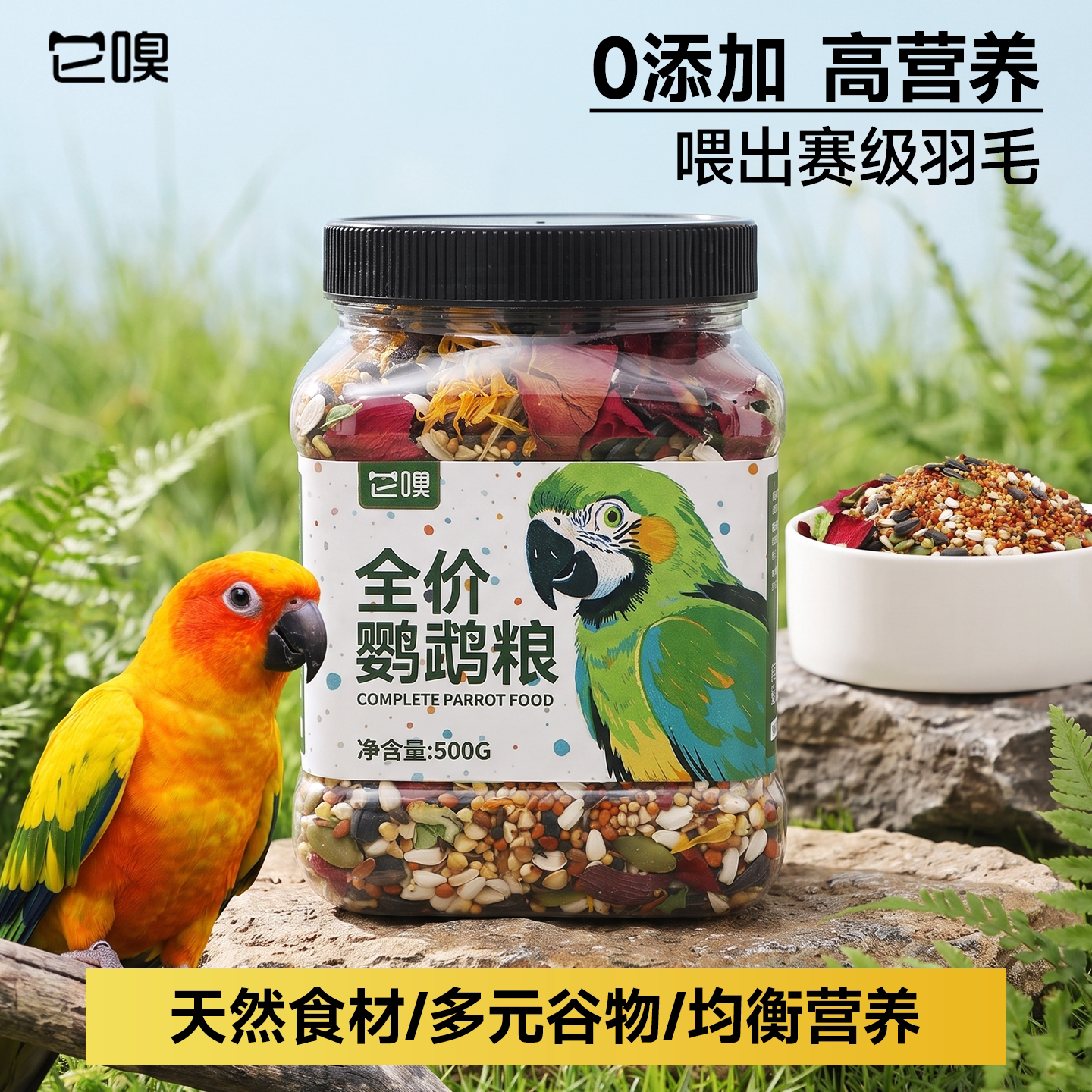 它嗅鹦鹉鸟粮食中小型种子混合粮