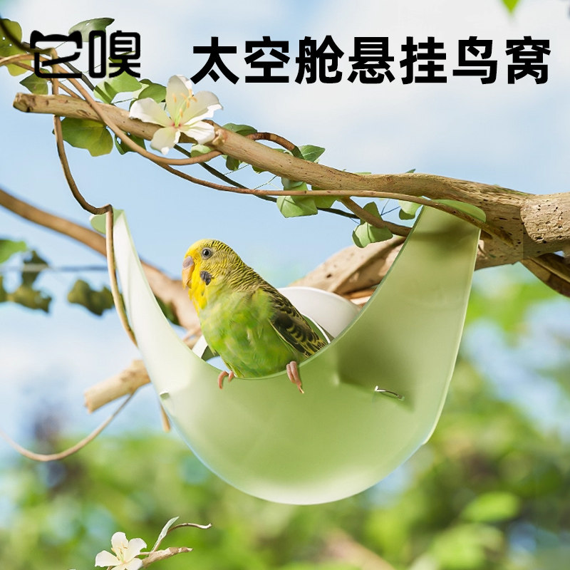 它嗅小鸟太空舱睡觉窝四季通用冬季夏季耐咬鹦鹉休息玩耍悬挂鸟窝