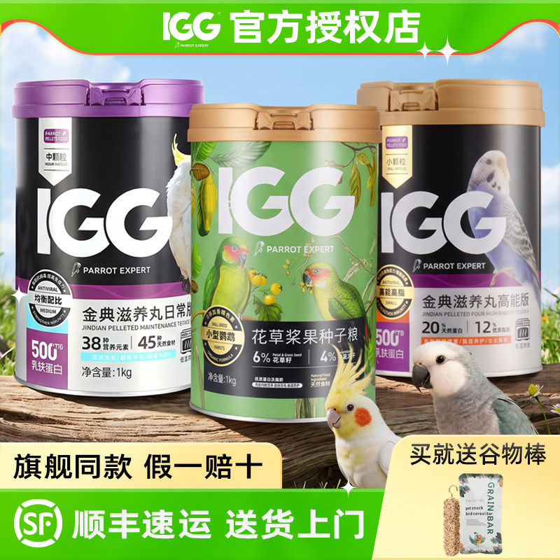 IGG滋养丸高能版鹦鹉鸟粮虎皮玄凤专用牡丹小太阳和尚鸟食旗舰店