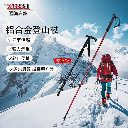户外登山杖伸缩折叠铝合金手杖