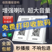 微信收钱提示音箱支付宝收款 微收款 语音播报器商家收钱二维码 户外摆摊手机蓝牙收付款 音响 付款 新款