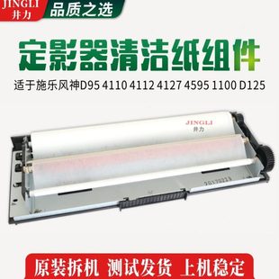 4112 4110 4127 4595 D125定影器清洁纸组件 施乐风神 1100 D95