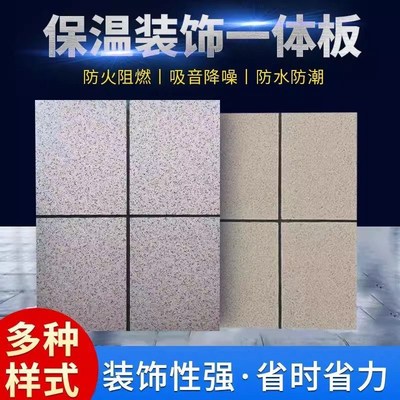 外墙保温装饰一体板真石漆仿石材水包砂佛碳漆新型外墙Y装饰一体