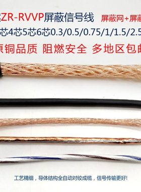 rvvp2 3 4 568芯x0.3 0.5 0.75 1 1.5 2.5平方屏蔽信号控制线