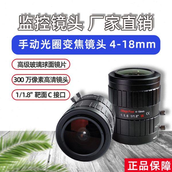 300万像素4-18mm变焦工业镜头1/1.8寸高清道路监控摄像机镜头C口