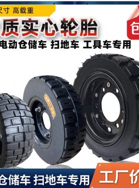 电动仓储搬运车扫地车实心轮胎250x75300x100350x80400x100工具车