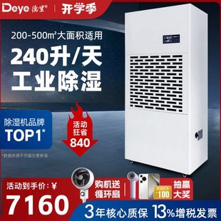 工业商业除湿机 仓库停车场抽湿机大功率除湿器 6240 德业DY