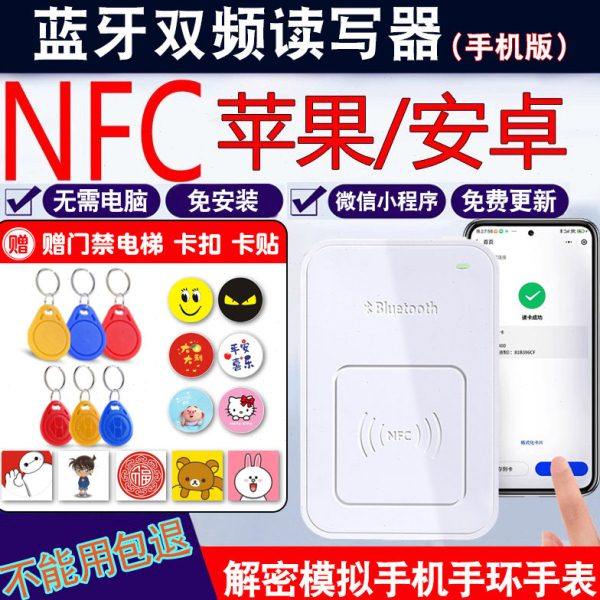 nfc读写器解码复制小区ic门禁电梯卡配id门卡读卡器解密复刻机器