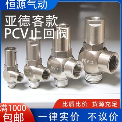 诱导止回阀空气逆止气动单向阀PCV06 PCV08 PCV10 PCV15