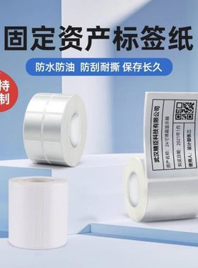 精臣B50/Z401/B32【哑银】固定资产平面设备亚银热转印标签纸贴纸