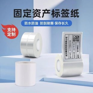 哑银 B32 固定资产平面设备亚银热转印标签纸贴纸 Z401 精臣B50