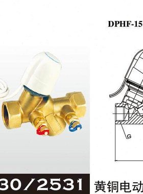 埃美柯DPHF-15--25-L-25T 2530/2531 黄铜动态平衡阀DN15---DN25